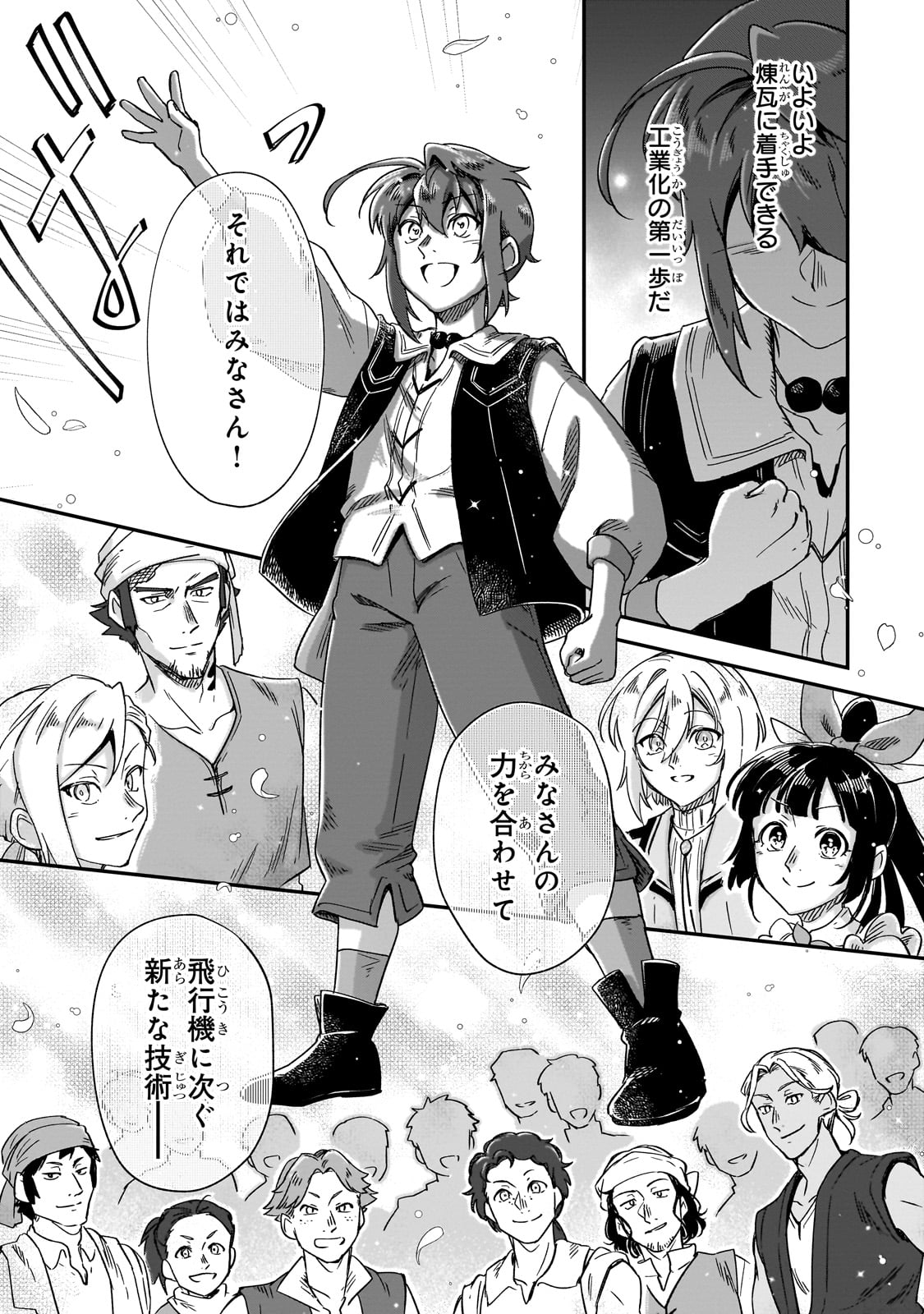 FUSHI NO KAMI: REBUILDING CIVILIZATION STARTS WITH A VILLAGE (MANGA) - raw - Chapter 40 - https://jpdd.ccdd.to/JPDD/57052604/j1ls0520nb4.jpg