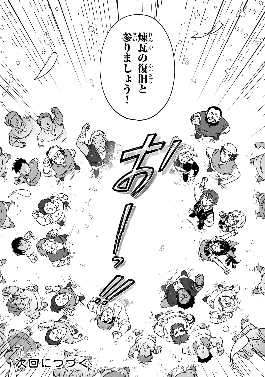 FUSHI NO KAMI: REBUILDING CIVILIZATION STARTS WITH A VILLAGE (MANGA) - raw - Chapter 40 - https://jpdd.ccdd.to/JPDD/57052604/kl30xbkhp21.jpg