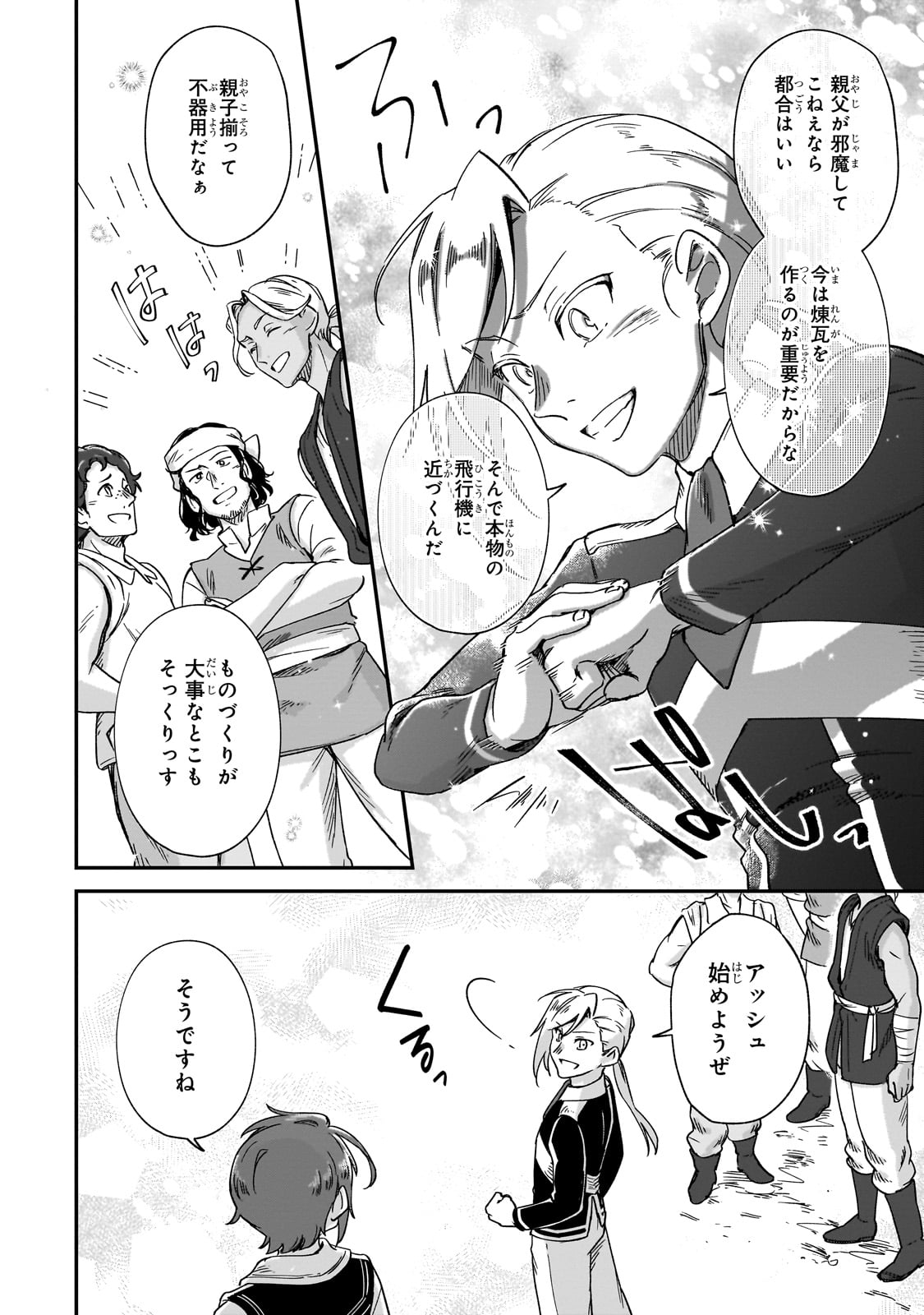 FUSHI NO KAMI: REBUILDING CIVILIZATION STARTS WITH A VILLAGE (MANGA) - raw - Chapter 40 - https://jpdd.ccdd.to/JPDD/57052604/l4kmjgeurpl.jpg