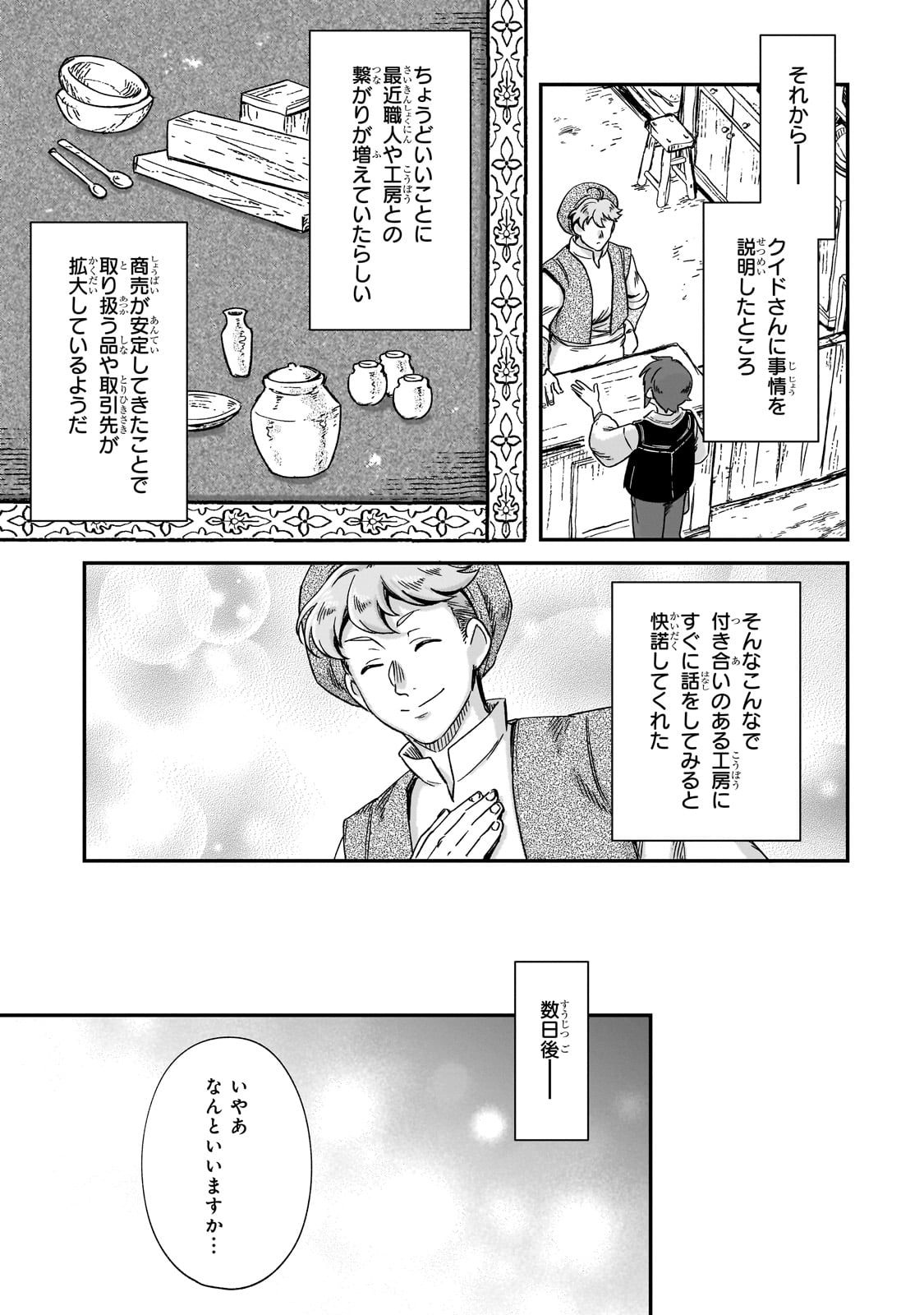 FUSHI NO KAMI: REBUILDING CIVILIZATION STARTS WITH A VILLAGE (MANGA) - raw - Chapter 40 - https://jpdd.ccdd.to/JPDD/57052604/q1g2bhvzsux.jpg