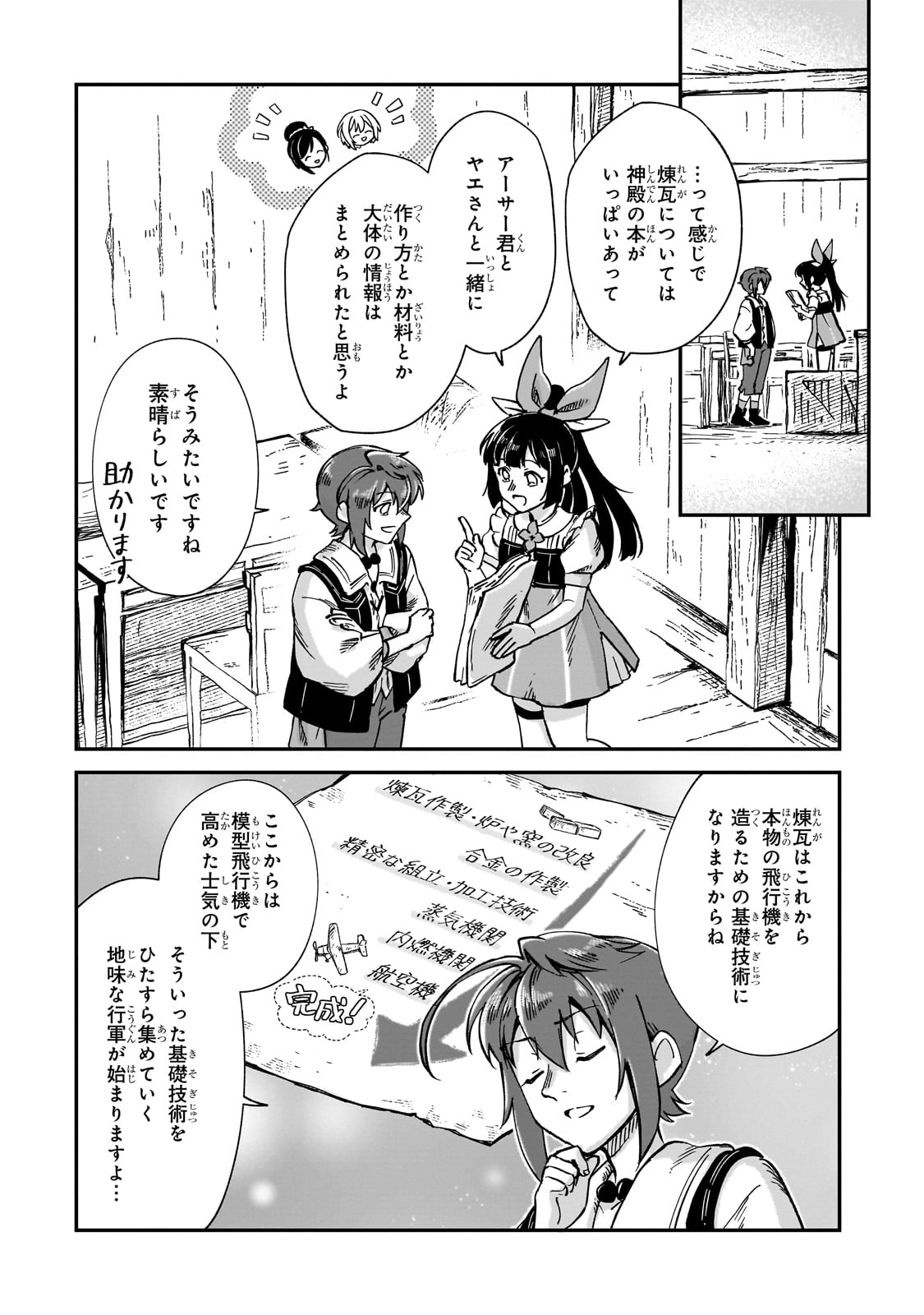 FUSHI NO KAMI: REBUILDING CIVILIZATION STARTS WITH A VILLAGE (MANGA) - raw - Chapter 40 - https://jpdd.ccdd.to/JPDD/57052604/qk5qh0ez5az.jpg