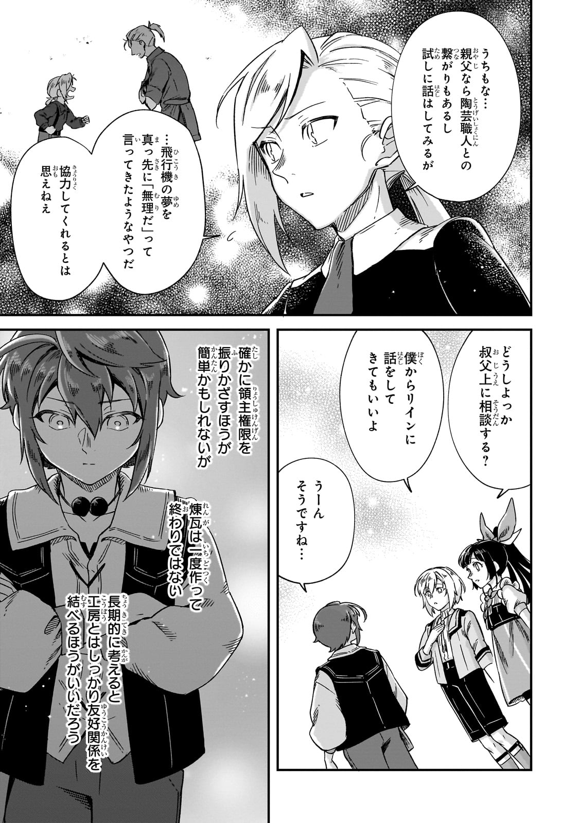 FUSHI NO KAMI: REBUILDING CIVILIZATION STARTS WITH A VILLAGE (MANGA) - raw - Chapter 40 - https://jpdd.ccdd.to/JPDD/57052604/sxzflmdtgwt.jpg