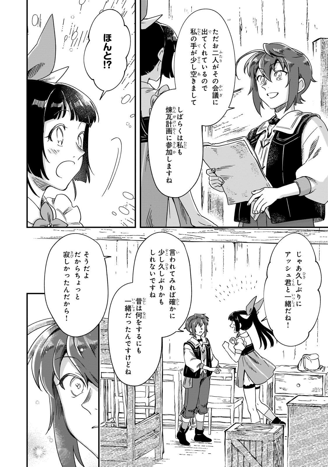 FUSHI NO KAMI: REBUILDING CIVILIZATION STARTS WITH A VILLAGE (MANGA) - raw - Chapter 40 - https://jpdd.ccdd.to/JPDD/57052604/xuzno03nmuv.jpg