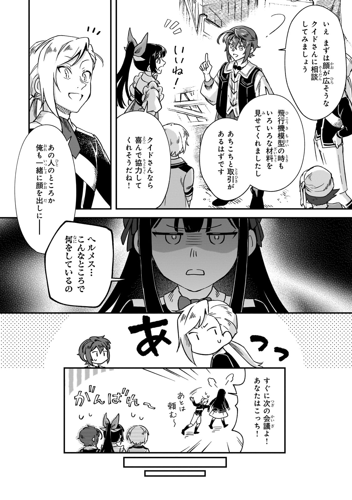 FUSHI NO KAMI: REBUILDING CIVILIZATION STARTS WITH A VILLAGE (MANGA) - raw - Chapter 40 - https://jpdd.ccdd.to/JPDD/57052604/zuywtggqtfi.jpg
