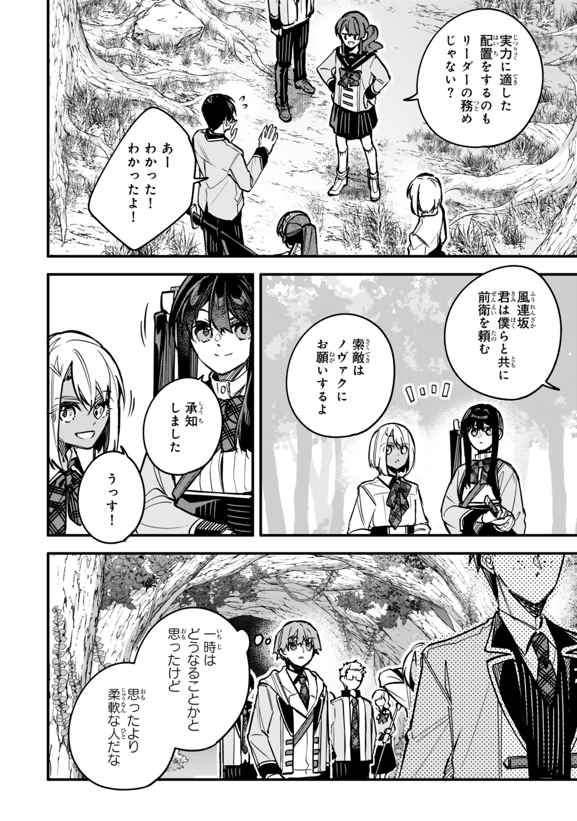 I SHOULD HAVE BEEN REINCARNATED AS A SUPPORTING ROLE, BUT BEFORE I KNEW IT, I HAD BECOME A LEGENDARY ALCHEMIST. - raw - Chapter 23.2 - https://jpdd.ccdd.to/JPDD/57052703/feu1hkcsfc2.jpg