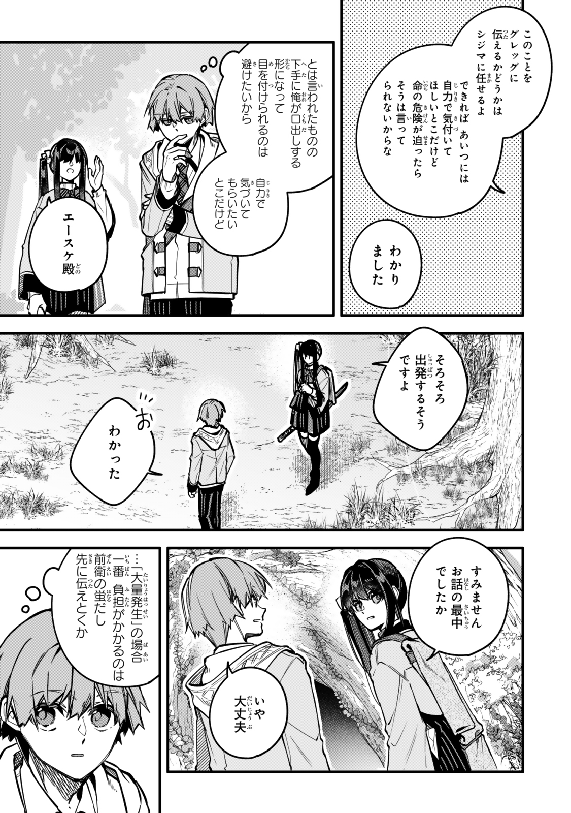 I SHOULD HAVE BEEN REINCARNATED AS A SUPPORTING ROLE, BUT BEFORE I KNEW IT, I HAD BECOME A LEGENDARY ALCHEMIST. - raw - Chapter 23.2 - https://jpdd.ccdd.to/JPDD/57052703/g4yti14yhkl.jpg