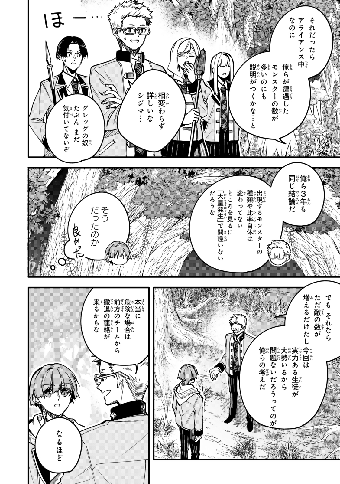 I SHOULD HAVE BEEN REINCARNATED AS A SUPPORTING ROLE, BUT BEFORE I KNEW IT, I HAD BECOME A LEGENDARY ALCHEMIST. - raw - Chapter 23.2 - https://jpdd.ccdd.to/JPDD/57052703/luy4iavso0a.jpg