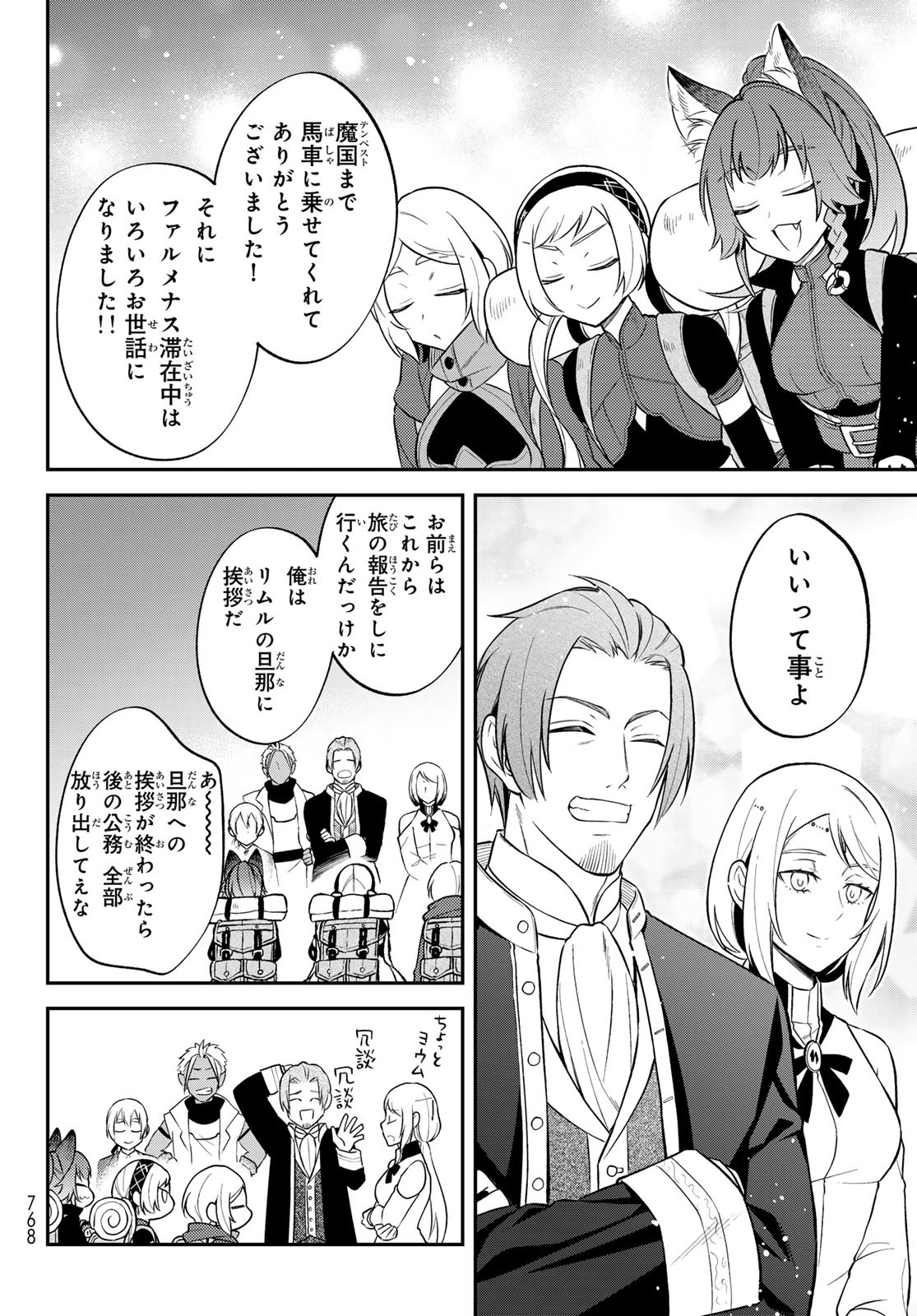 TENSEI SHITARA SLIME DATTA KEN IBUN MAKOKU KURASHI NO TRINITY - raw - Chapter 104 - https://jpdd.ccdd.to/JPDD/57052705/1prkzvtinhm.jpg