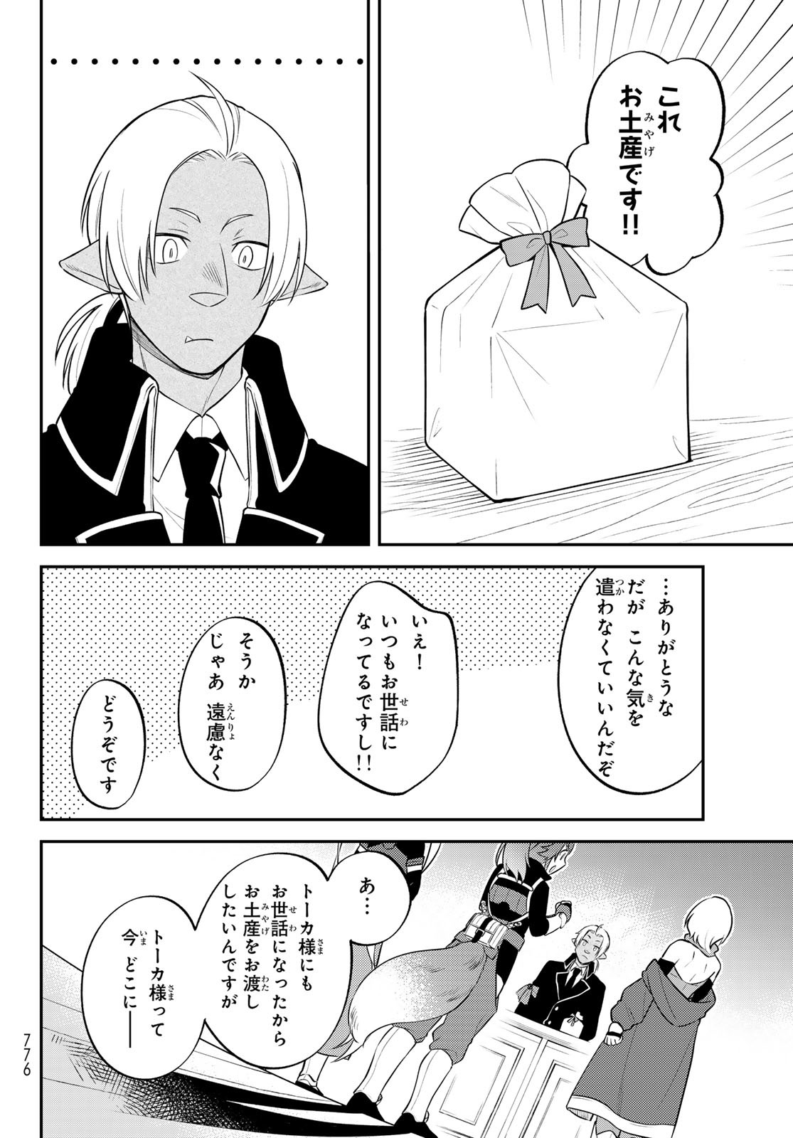 TENSEI SHITARA SLIME DATTA KEN IBUN MAKOKU KURASHI NO TRINITY - raw - Chapter 104 - https://jpdd.ccdd.to/JPDD/57052705/2m02tlkahey.jpg