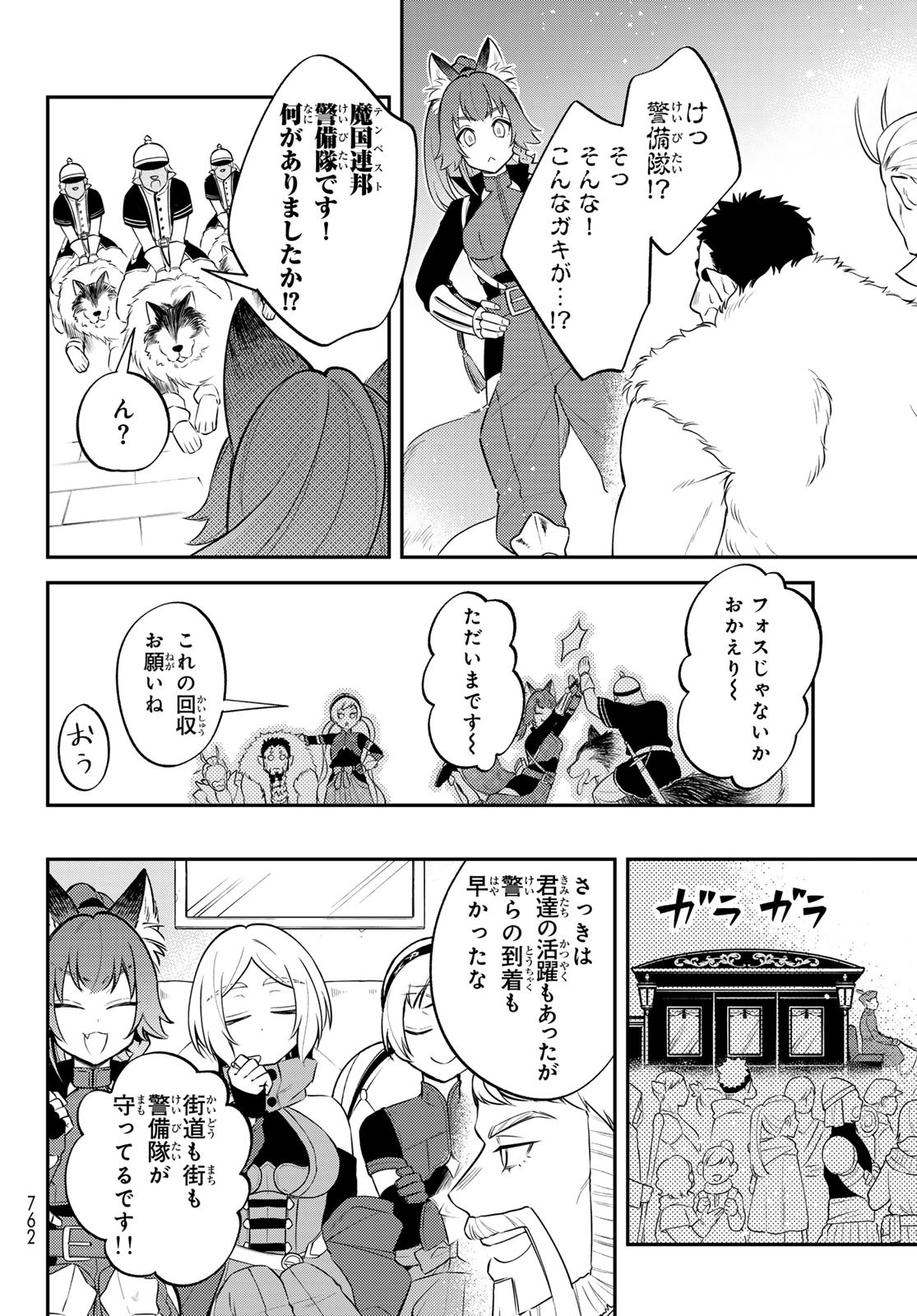 TENSEI SHITARA SLIME DATTA KEN IBUN MAKOKU KURASHI NO TRINITY - raw - Chapter 104 - https://jpdd.ccdd.to/JPDD/57052705/5ijy3zqtb4q.jpg