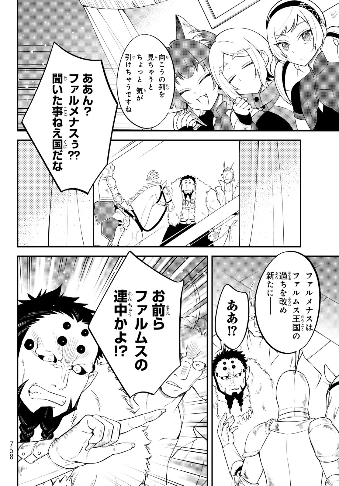 TENSEI SHITARA SLIME DATTA KEN IBUN MAKOKU KURASHI NO TRINITY - raw - Chapter 104 - https://jpdd.ccdd.to/JPDD/57052705/5xds0dz125i.jpg
