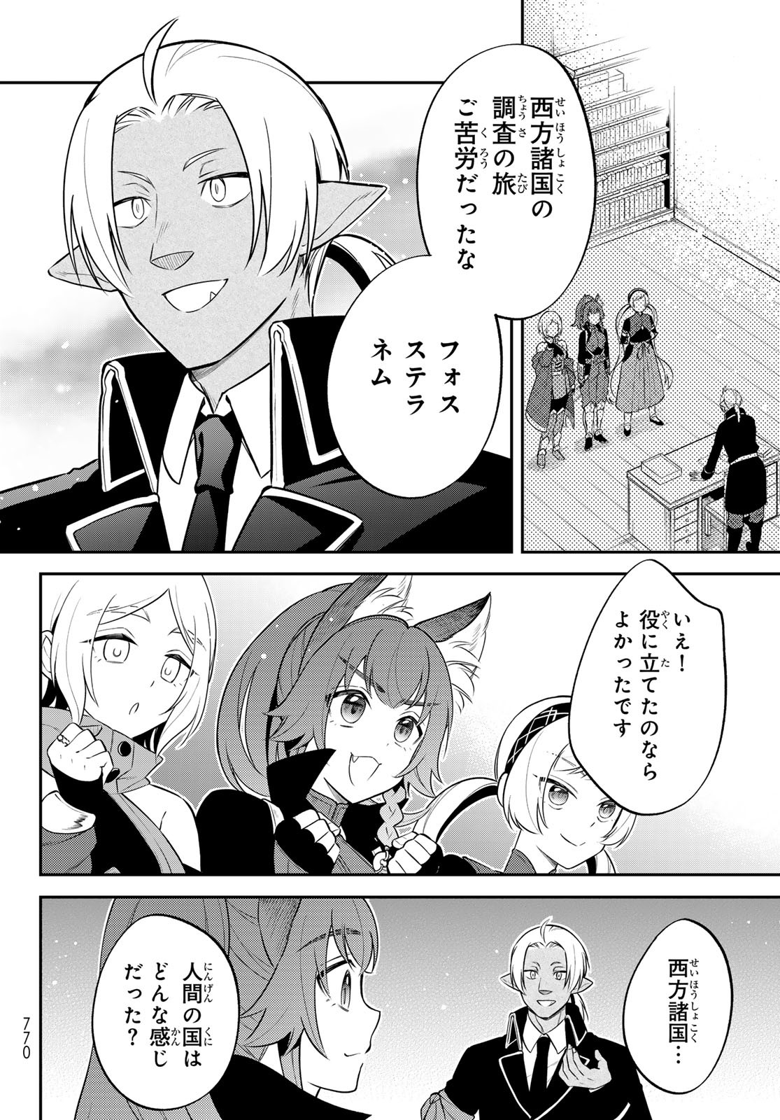 TENSEI SHITARA SLIME DATTA KEN IBUN MAKOKU KURASHI NO TRINITY - raw - Chapter 104 - https://jpdd.ccdd.to/JPDD/57052705/aj4b5de2uc4.jpg