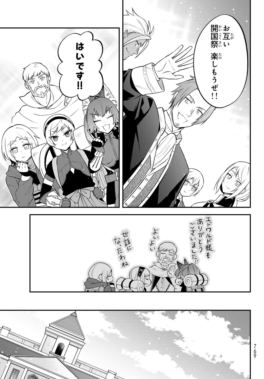 TENSEI SHITARA SLIME DATTA KEN IBUN MAKOKU KURASHI NO TRINITY - raw - Chapter 104 - https://jpdd.ccdd.to/JPDD/57052705/cntxk4pkw0a.jpg