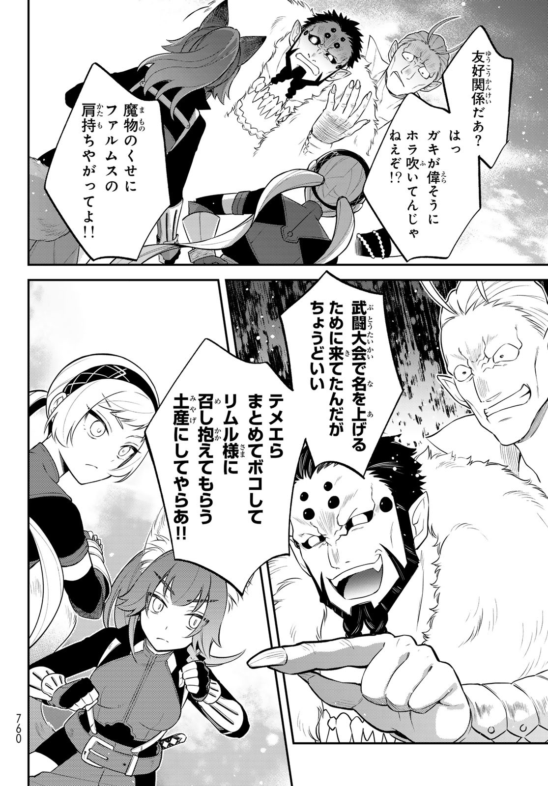 TENSEI SHITARA SLIME DATTA KEN IBUN MAKOKU KURASHI NO TRINITY - raw - Chapter 104 - https://jpdd.ccdd.to/JPDD/57052705/ffo2zd3bcxm.jpg