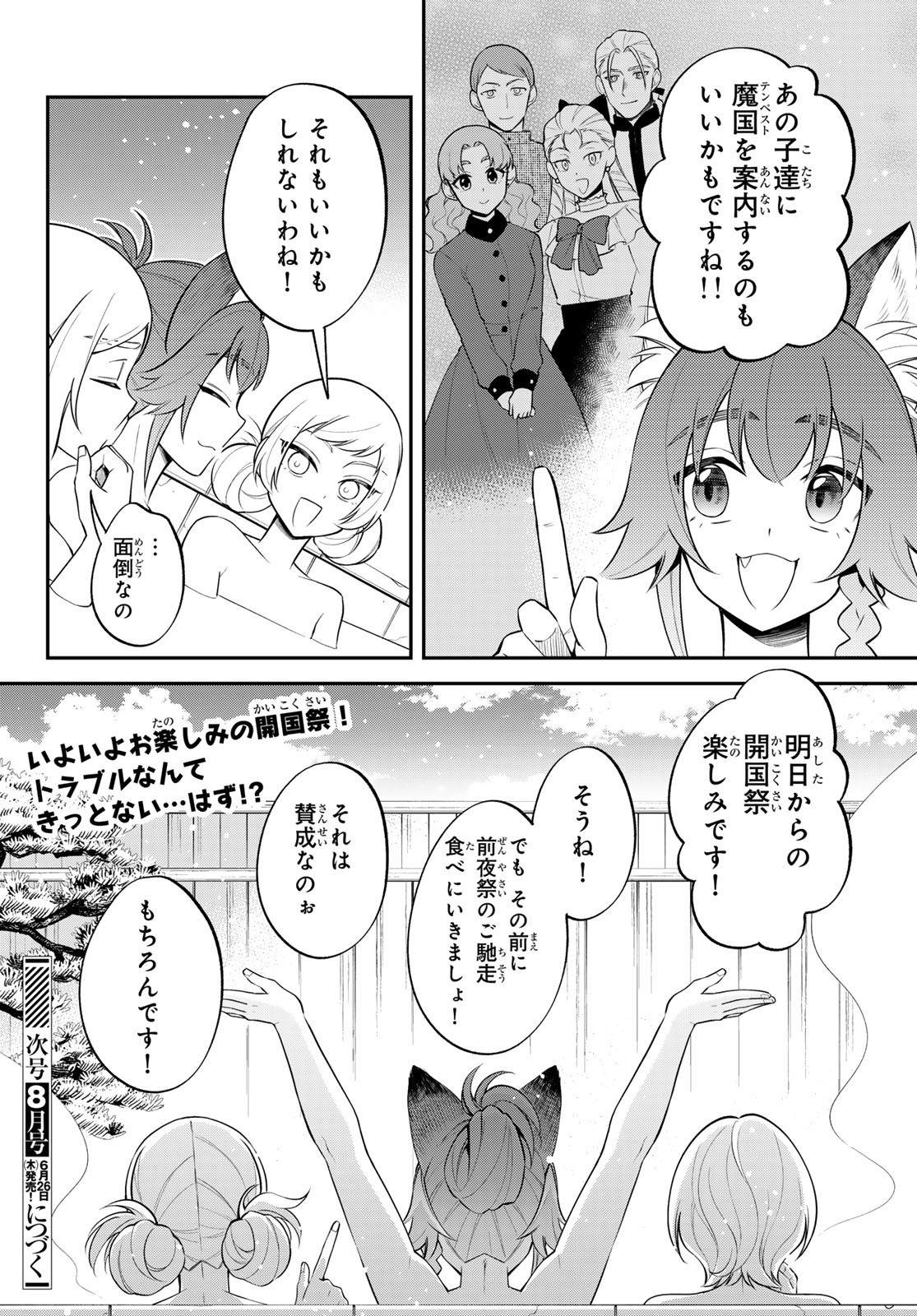 TENSEI SHITARA SLIME DATTA KEN IBUN MAKOKU KURASHI NO TRINITY - raw - Chapter 104 - https://jpdd.ccdd.to/JPDD/57052705/fltesvva02n.jpg