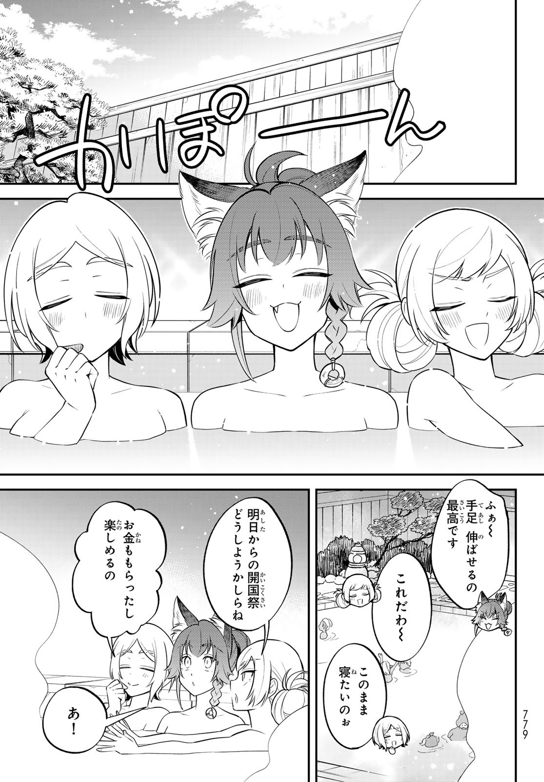 TENSEI SHITARA SLIME DATTA KEN IBUN MAKOKU KURASHI NO TRINITY - raw - Chapter 104 - https://jpdd.ccdd.to/JPDD/57052705/fu0x3ry15f4.jpg