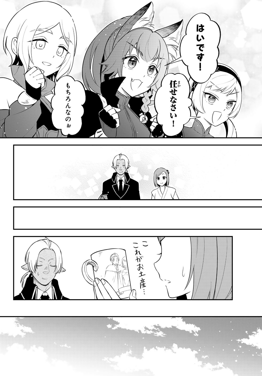 TENSEI SHITARA SLIME DATTA KEN IBUN MAKOKU KURASHI NO TRINITY - raw - Chapter 104 - https://jpdd.ccdd.to/JPDD/57052705/p3b3woeegtx.jpg