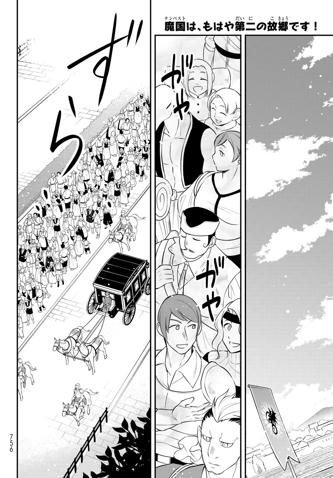 TENSEI SHITARA SLIME DATTA KEN IBUN MAKOKU KURASHI NO TRINITY - raw - Chapter 104 - https://jpdd.ccdd.to/JPDD/57052705/pumrq3piix5.jpg