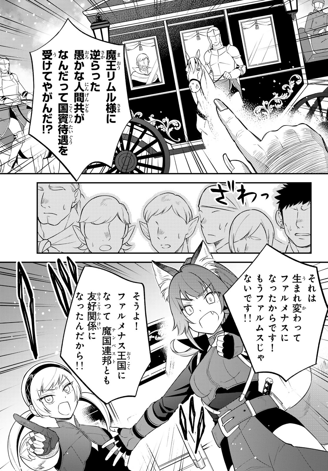 TENSEI SHITARA SLIME DATTA KEN IBUN MAKOKU KURASHI NO TRINITY - raw - Chapter 104 - https://jpdd.ccdd.to/JPDD/57052705/t4n54gl2h3v.jpg