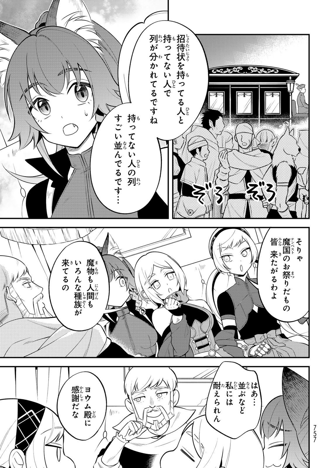 TENSEI SHITARA SLIME DATTA KEN IBUN MAKOKU KURASHI NO TRINITY - raw - Chapter 104 - https://jpdd.ccdd.to/JPDD/57052705/uegtuonnqd5.jpg