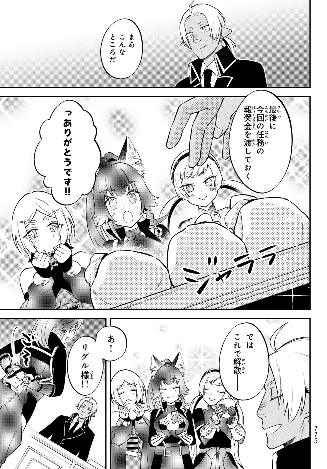 TENSEI SHITARA SLIME DATTA KEN IBUN MAKOKU KURASHI NO TRINITY - raw - Chapter 104 - https://jpdd.ccdd.to/JPDD/57052705/whob1vlmv3y.jpg