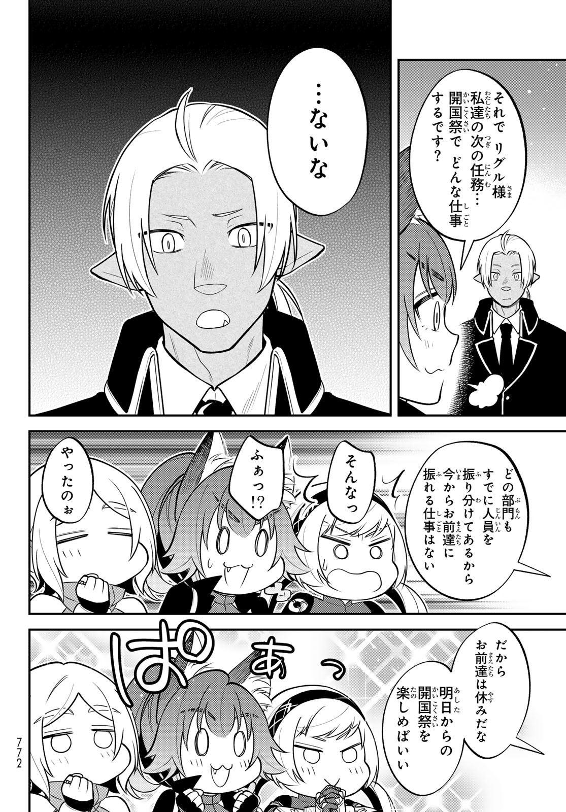 TENSEI SHITARA SLIME DATTA KEN IBUN MAKOKU KURASHI NO TRINITY - raw - Chapter 104 - https://jpdd.ccdd.to/JPDD/57052705/ydsncf3zb1u.jpg