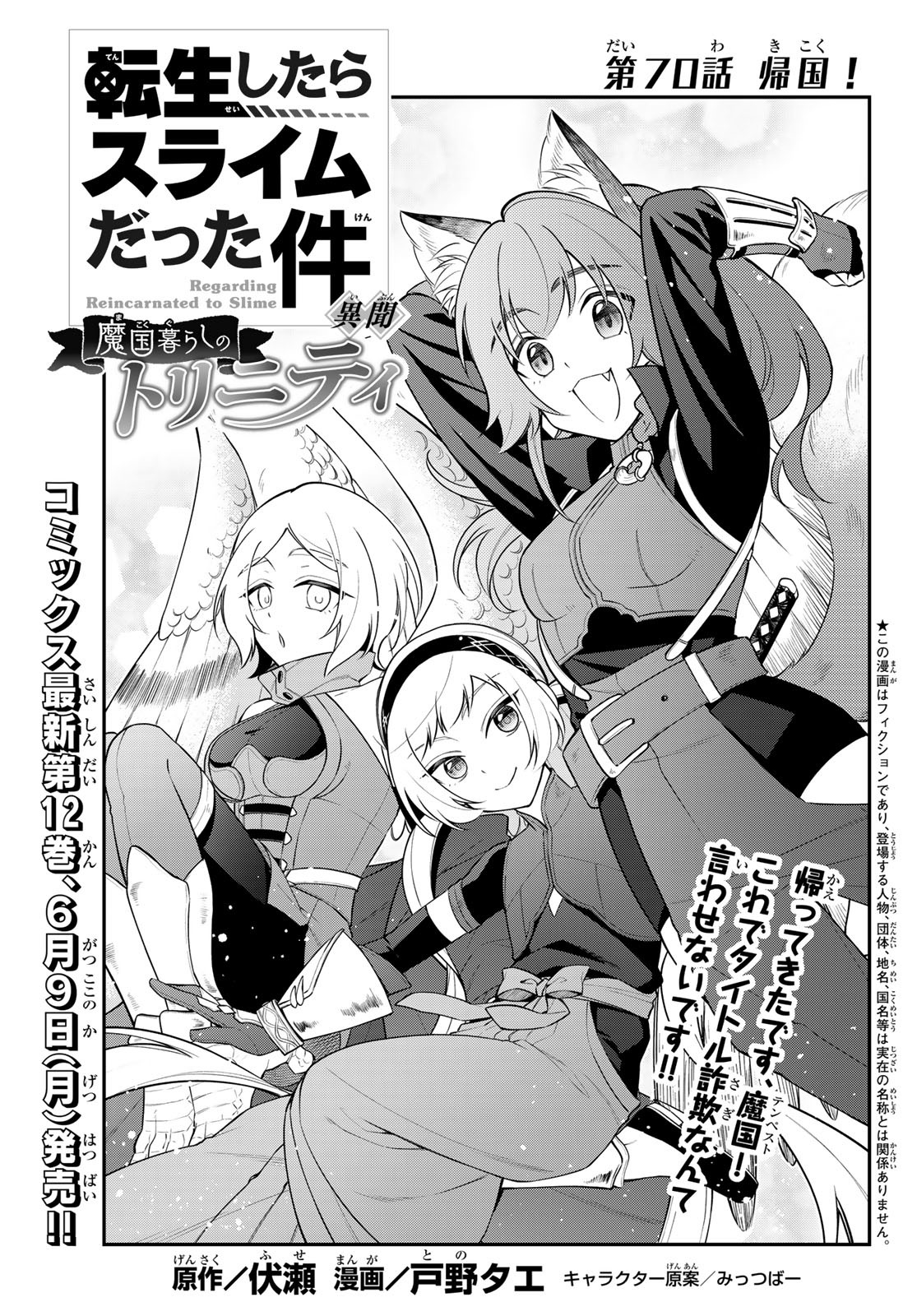 TENSEI SHITARA SLIME DATTA KEN IBUN MAKOKU KURASHI NO TRINITY - raw - Chapter 104 - https://jpdd.ccdd.to/JPDD/57052705/zydgzrnics4.jpg