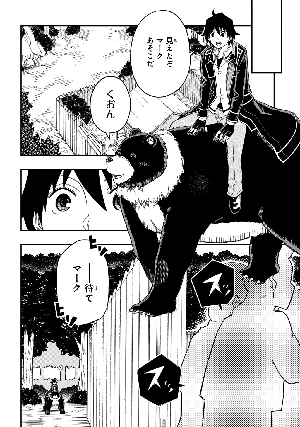 KIYOUBINBOU, JOU WO TATERU - KAITAKU GAKUEN NO RETTOUSEI NA NO NI, JOUKYUU-SHOKU NO SKILL TO MAHOU GA SUBETE TSUKAEMASU @COMIC - raw - Chapter 30 - https://jpdd.ccdd.to/JPDD/57052903/2jfxt0f5zkp.jpg