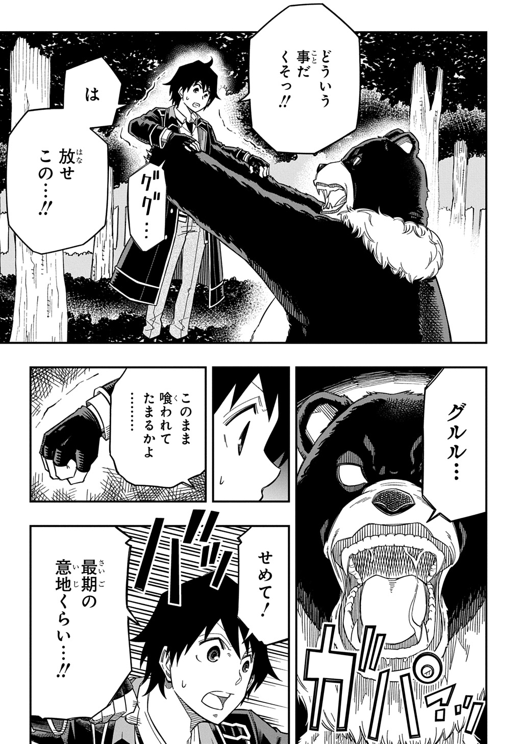 KIYOUBINBOU, JOU WO TATERU - KAITAKU GAKUEN NO RETTOUSEI NA NO NI, JOUKYUU-SHOKU NO SKILL TO MAHOU GA SUBETE TSUKAEMASU @COMIC - raw - Chapter 30 - https://jpdd.ccdd.to/JPDD/57052903/2madkodjclg.jpg