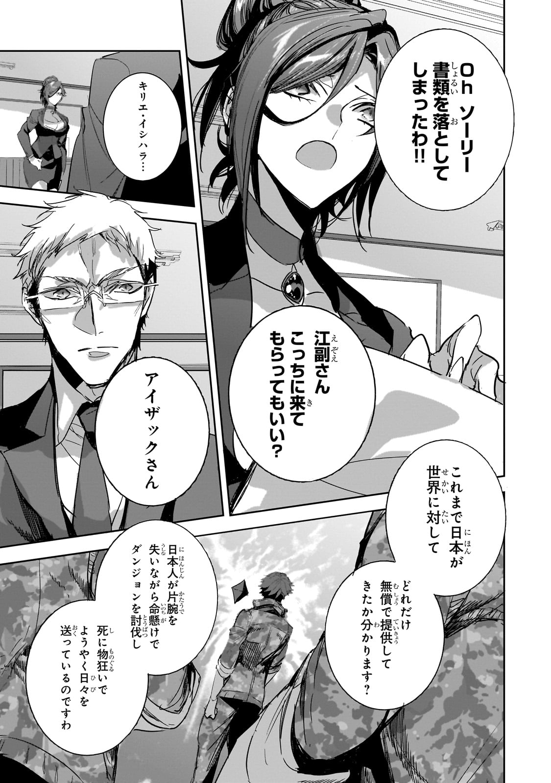 DUNGEON BUSTERS (MANGA) - raw - Chapter 37 - https://jpdd.ccdd.to/JPDD/57052903/btpsyhcedqf.jpg