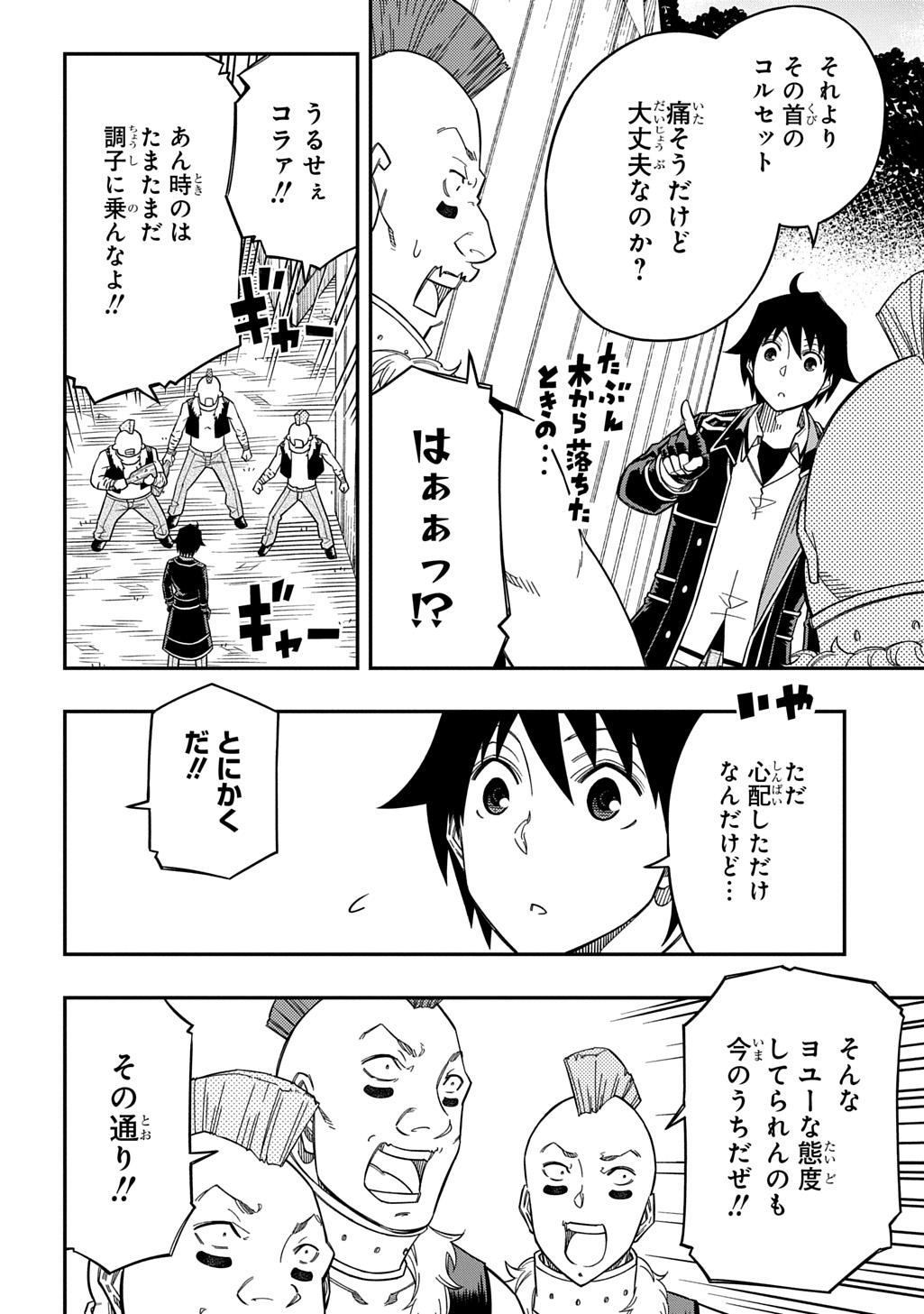 KIYOUBINBOU, JOU WO TATERU - KAITAKU GAKUEN NO RETTOUSEI NA NO NI, JOUKYUU-SHOKU NO SKILL TO MAHOU GA SUBETE TSUKAEMASU @COMIC - raw - Chapter 30 - https://jpdd.ccdd.to/JPDD/57052903/clvwoaxszum.jpg
