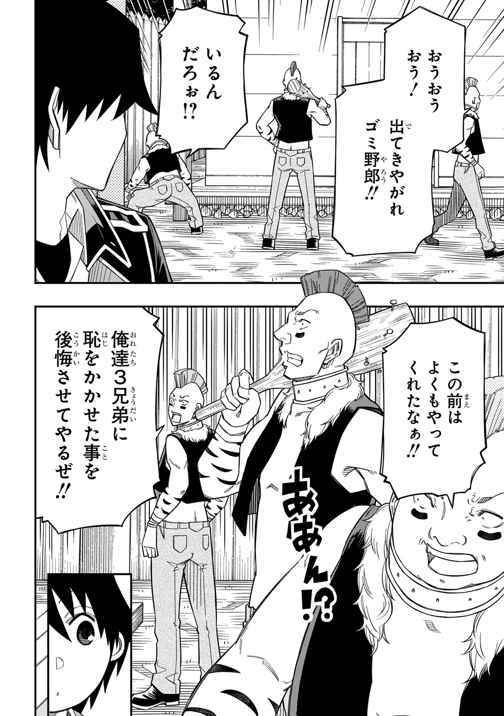 KIYOUBINBOU, JOU WO TATERU - KAITAKU GAKUEN NO RETTOUSEI NA NO NI, JOUKYUU-SHOKU NO SKILL TO MAHOU GA SUBETE TSUKAEMASU @COMIC - raw - Chapter 30 - https://jpdd.ccdd.to/JPDD/57052903/fa2t20uw4bu.jpg
