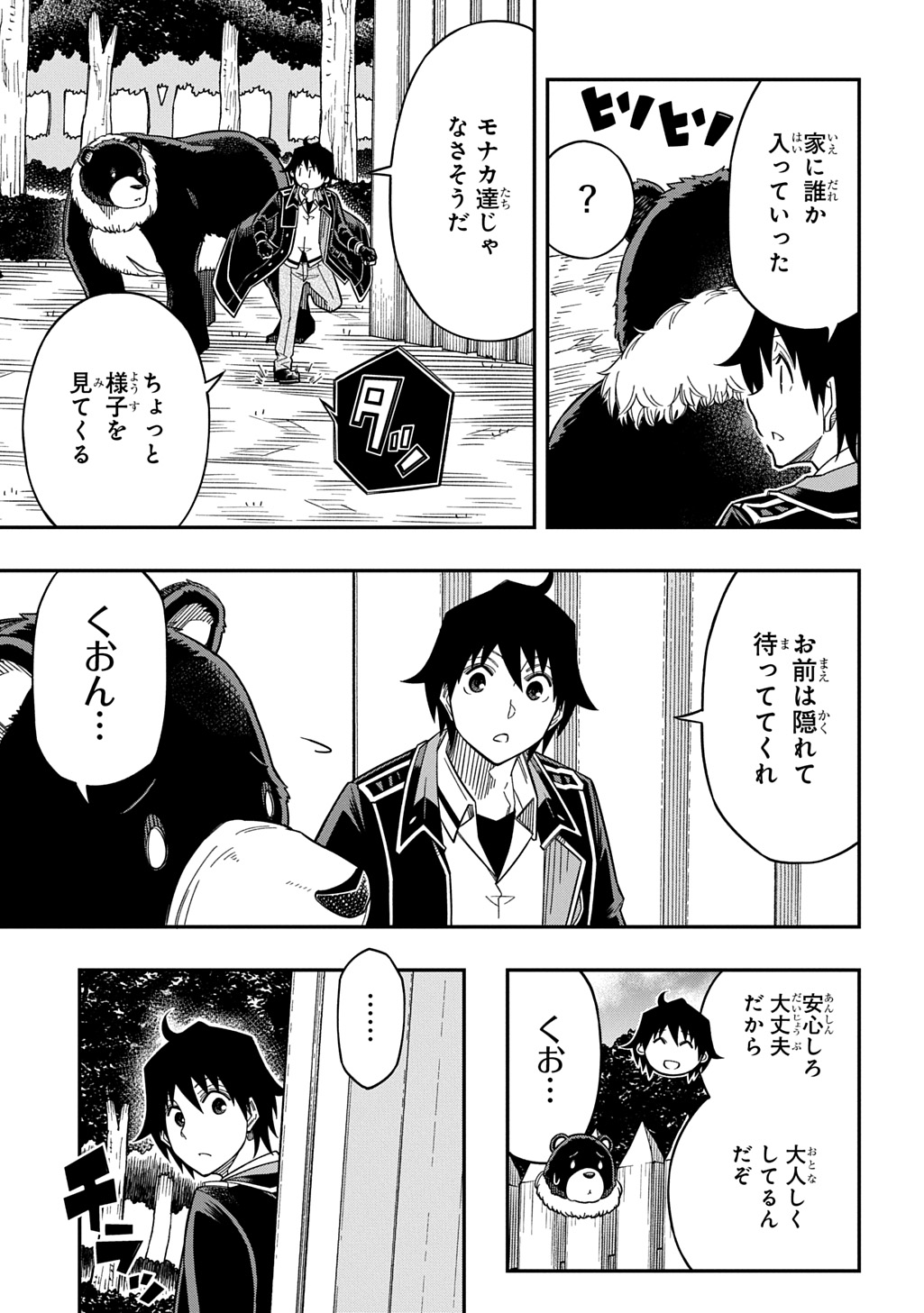 KIYOUBINBOU, JOU WO TATERU - KAITAKU GAKUEN NO RETTOUSEI NA NO NI, JOUKYUU-SHOKU NO SKILL TO MAHOU GA SUBETE TSUKAEMASU @COMIC - raw - Chapter 30 - https://jpdd.ccdd.to/JPDD/57052903/fykcw0mvsae.jpg