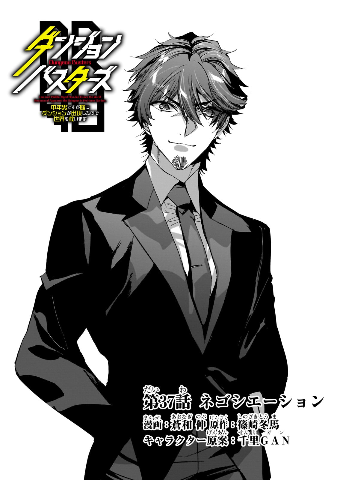 DUNGEON BUSTERS (MANGA) - raw - Chapter 37 - https://jpdd.ccdd.to/JPDD/57052903/g24qzlzpx3t.jpg