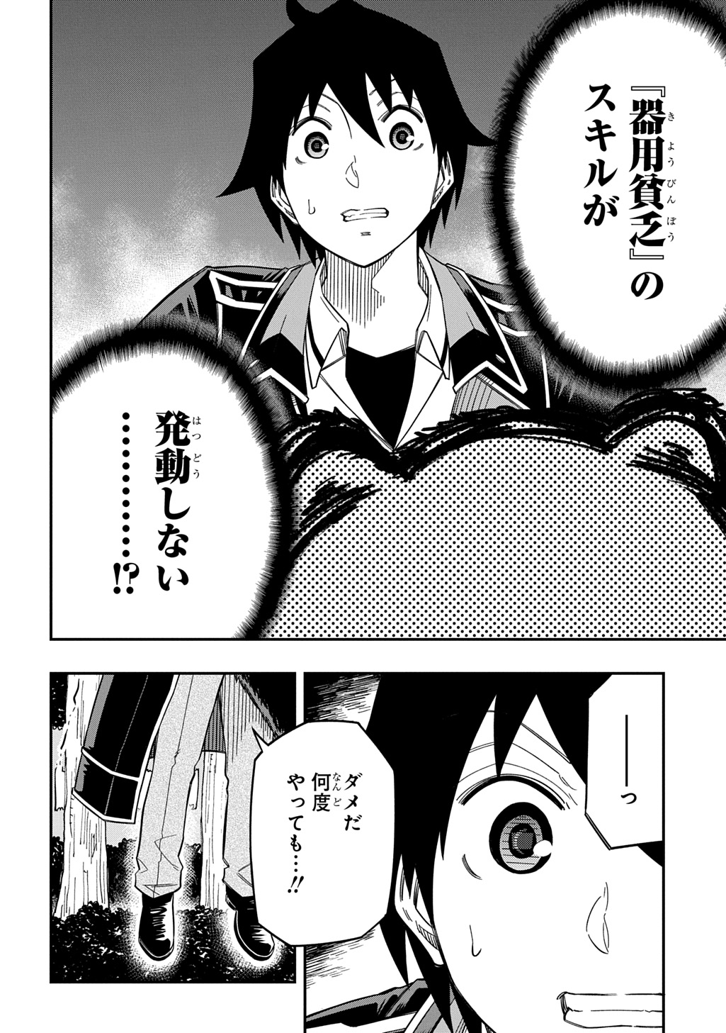 KIYOUBINBOU, JOU WO TATERU - KAITAKU GAKUEN NO RETTOUSEI NA NO NI, JOUKYUU-SHOKU NO SKILL TO MAHOU GA SUBETE TSUKAEMASU @COMIC - raw - Chapter 30 - https://jpdd.ccdd.to/JPDD/57052903/ge3qrmavj55.jpg