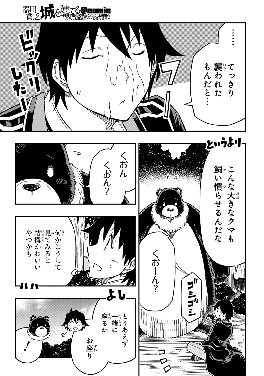 KIYOUBINBOU, JOU WO TATERU - KAITAKU GAKUEN NO RETTOUSEI NA NO NI, JOUKYUU-SHOKU NO SKILL TO MAHOU GA SUBETE TSUKAEMASU @COMIC - raw - Chapter 30 - https://jpdd.ccdd.to/JPDD/57052903/ikgch3nohrz.jpg