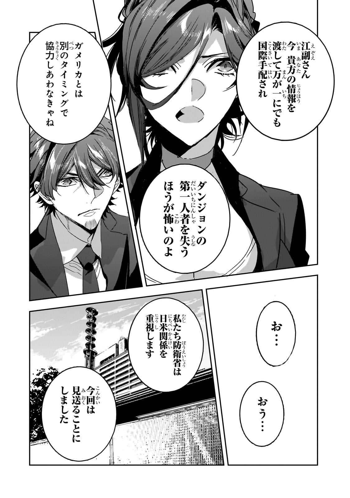 DUNGEON BUSTERS (MANGA) - raw - Chapter 37 - https://jpdd.ccdd.to/JPDD/57052903/ioyxhsg2qpj.jpg