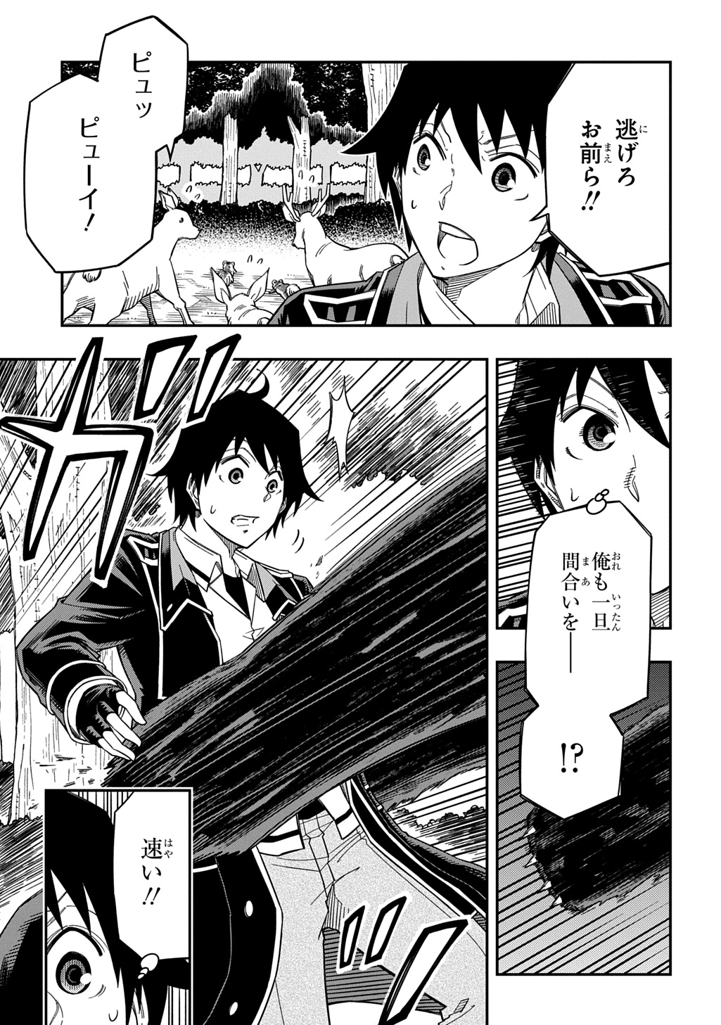 KIYOUBINBOU, JOU WO TATERU - KAITAKU GAKUEN NO RETTOUSEI NA NO NI, JOUKYUU-SHOKU NO SKILL TO MAHOU GA SUBETE TSUKAEMASU @COMIC - raw - Chapter 30 - https://jpdd.ccdd.to/JPDD/57052903/jsrlc1d1imi.jpg