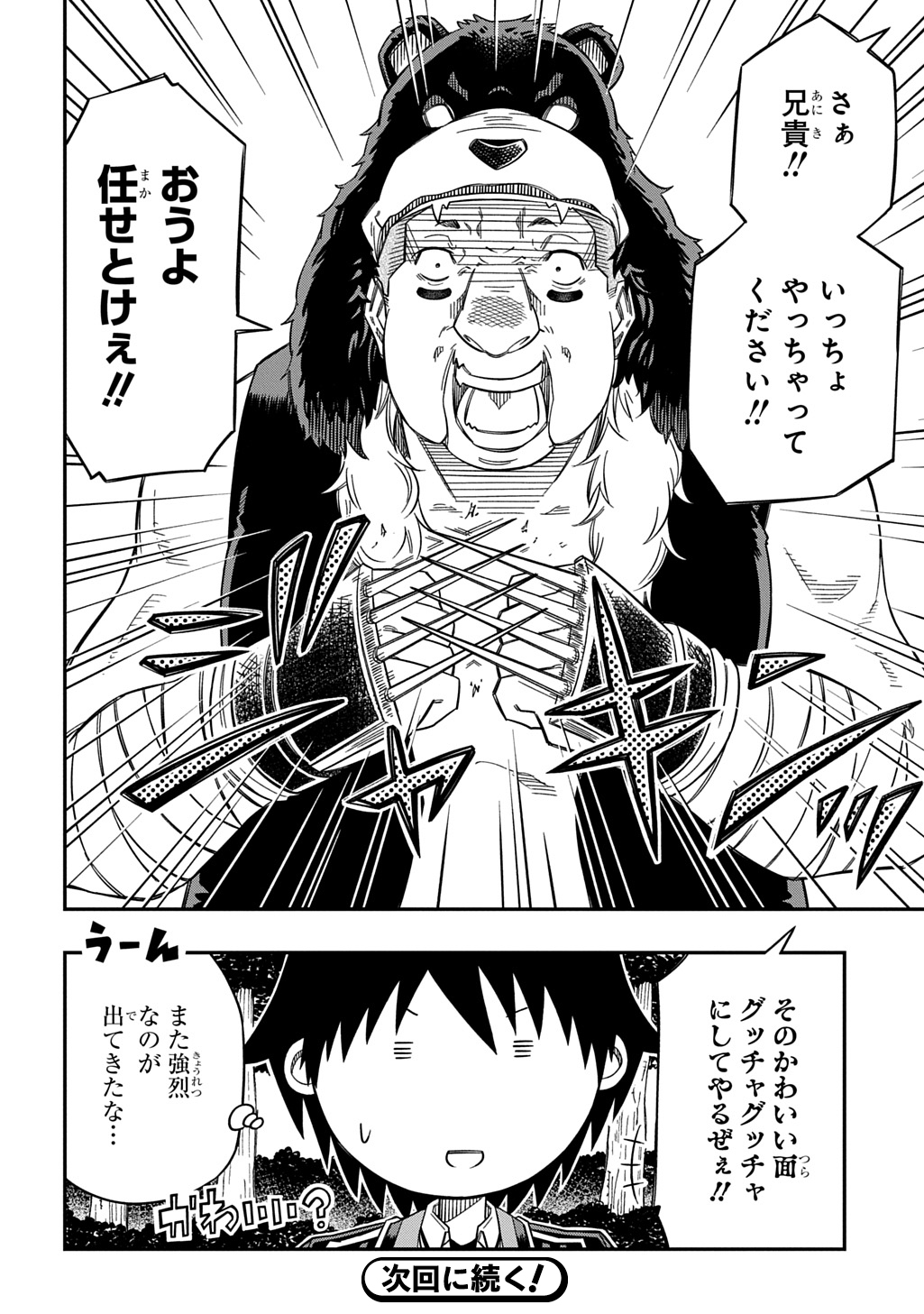KIYOUBINBOU, JOU WO TATERU - KAITAKU GAKUEN NO RETTOUSEI NA NO NI, JOUKYUU-SHOKU NO SKILL TO MAHOU GA SUBETE TSUKAEMASU @COMIC - raw - Chapter 30 - https://jpdd.ccdd.to/JPDD/57052903/m2o11mtoh3a.jpg