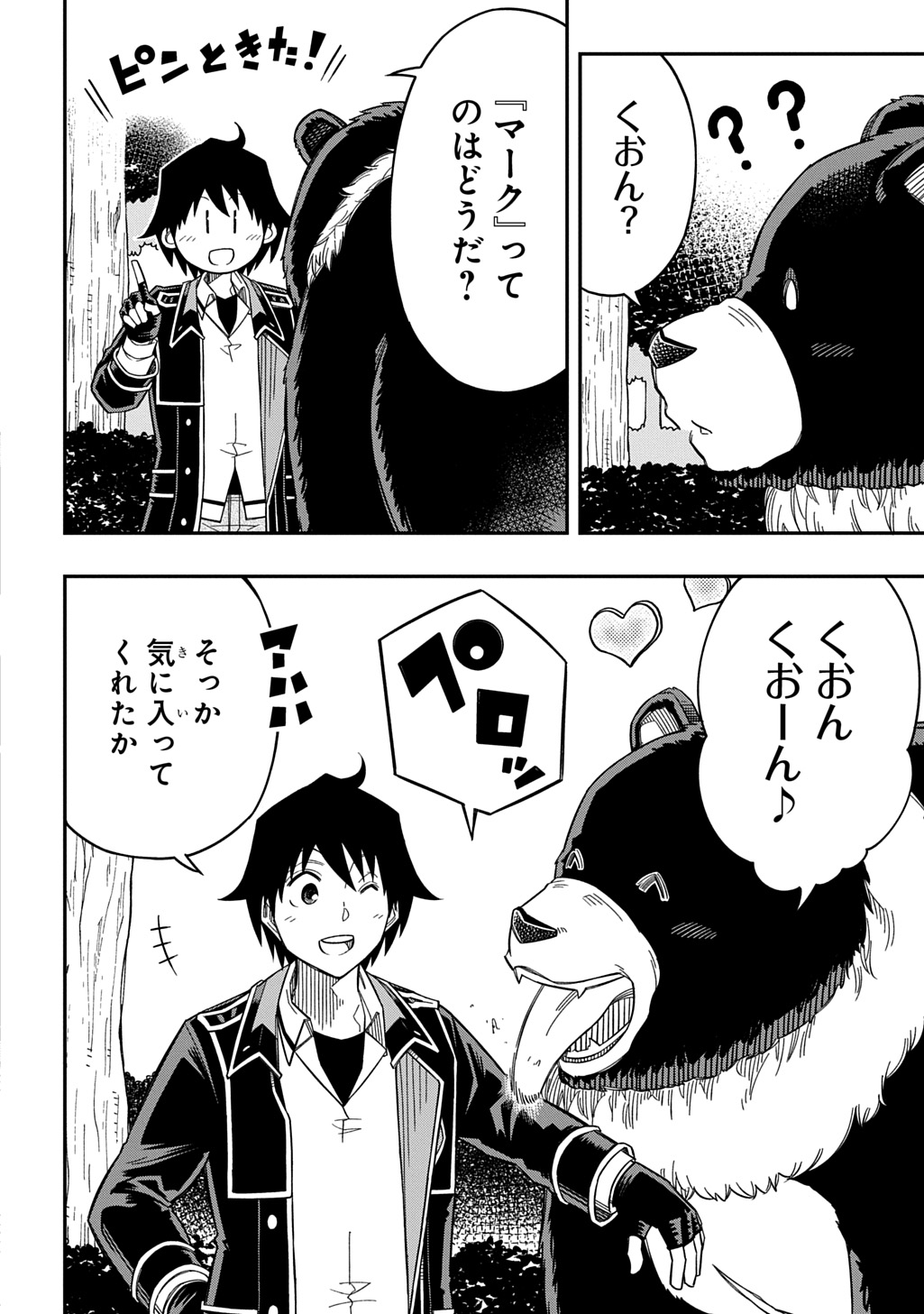 KIYOUBINBOU, JOU WO TATERU - KAITAKU GAKUEN NO RETTOUSEI NA NO NI, JOUKYUU-SHOKU NO SKILL TO MAHOU GA SUBETE TSUKAEMASU @COMIC - raw - Chapter 30 - https://jpdd.ccdd.to/JPDD/57052903/qmjvapj0nup.jpg