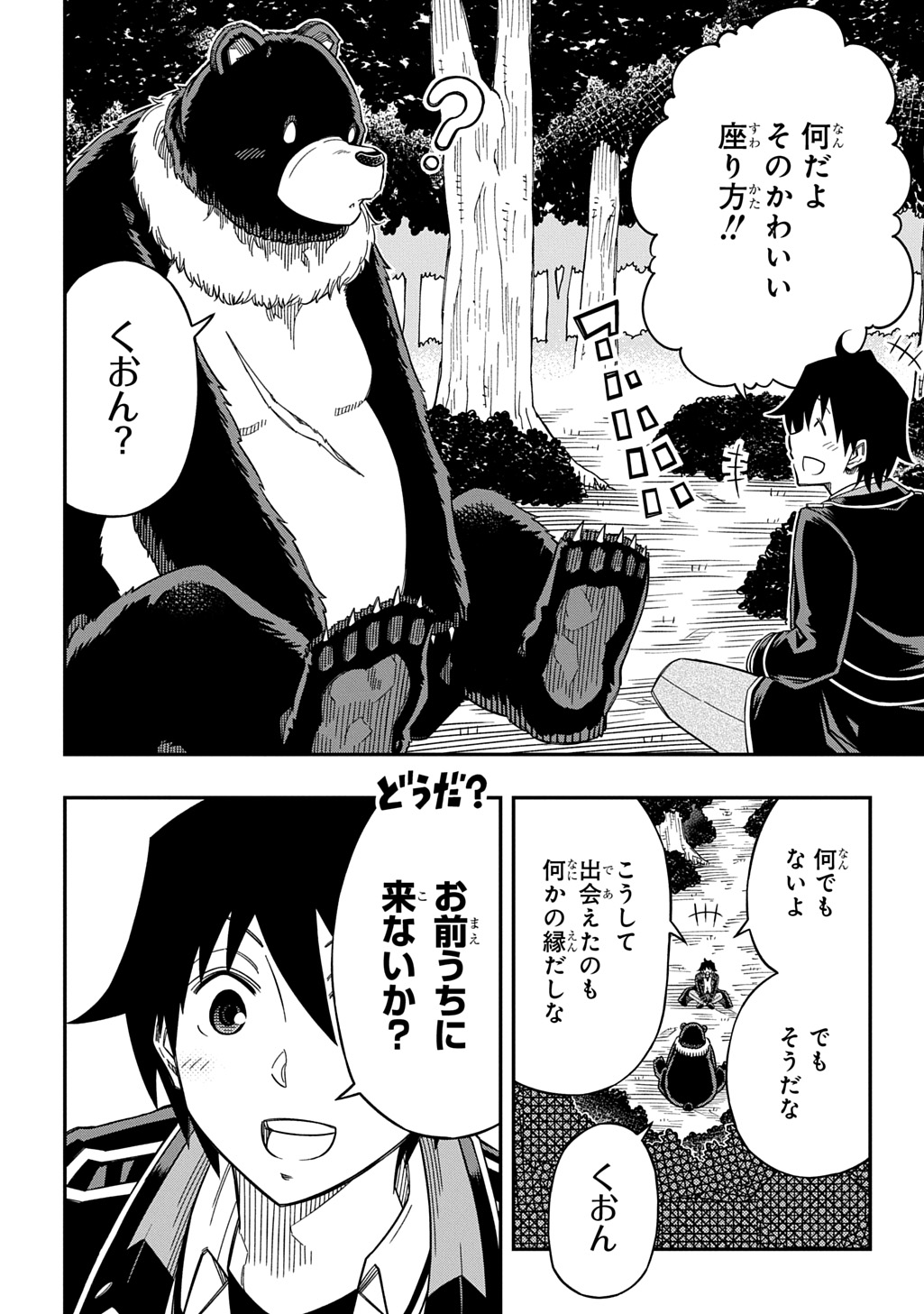 KIYOUBINBOU, JOU WO TATERU - KAITAKU GAKUEN NO RETTOUSEI NA NO NI, JOUKYUU-SHOKU NO SKILL TO MAHOU GA SUBETE TSUKAEMASU @COMIC - raw - Chapter 30 - https://jpdd.ccdd.to/JPDD/57052903/rgyrmu3o1in.jpg