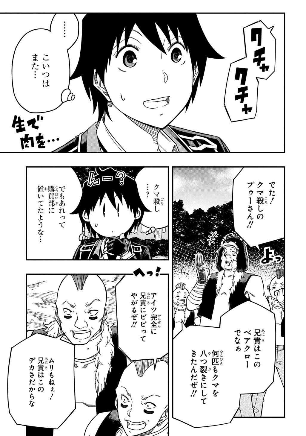 KIYOUBINBOU, JOU WO TATERU - KAITAKU GAKUEN NO RETTOUSEI NA NO NI, JOUKYUU-SHOKU NO SKILL TO MAHOU GA SUBETE TSUKAEMASU @COMIC - raw - Chapter 30 - https://jpdd.ccdd.to/JPDD/57052903/rhctxnvlqcw.jpg