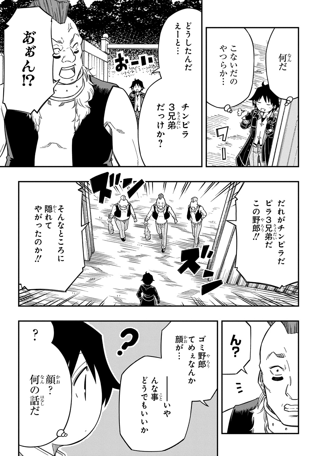 KIYOUBINBOU, JOU WO TATERU - KAITAKU GAKUEN NO RETTOUSEI NA NO NI, JOUKYUU-SHOKU NO SKILL TO MAHOU GA SUBETE TSUKAEMASU @COMIC - raw - Chapter 30 - https://jpdd.ccdd.to/JPDD/57052903/sr5c4atvcbu.jpg