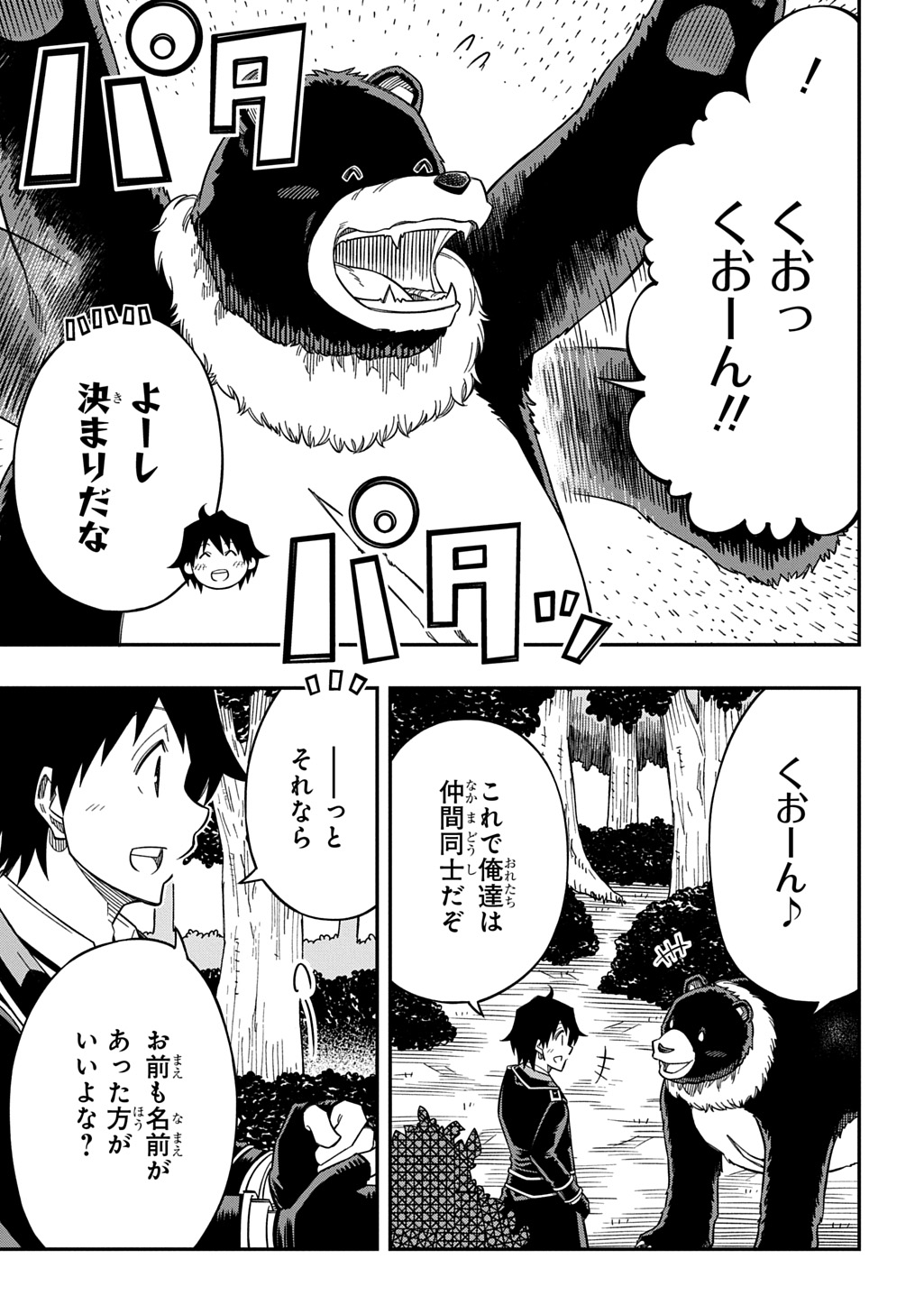 KIYOUBINBOU, JOU WO TATERU - KAITAKU GAKUEN NO RETTOUSEI NA NO NI, JOUKYUU-SHOKU NO SKILL TO MAHOU GA SUBETE TSUKAEMASU @COMIC - raw - Chapter 30 - https://jpdd.ccdd.to/JPDD/57052903/toyruhb1xvc.jpg
