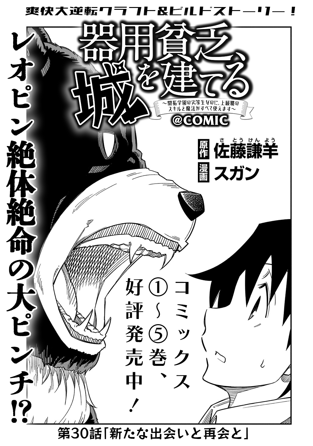 KIYOUBINBOU, JOU WO TATERU - KAITAKU GAKUEN NO RETTOUSEI NA NO NI, JOUKYUU-SHOKU NO SKILL TO MAHOU GA SUBETE TSUKAEMASU @COMIC - raw - Chapter 30 - https://jpdd.ccdd.to/JPDD/57052903/wmyoxjfv15r.jpg