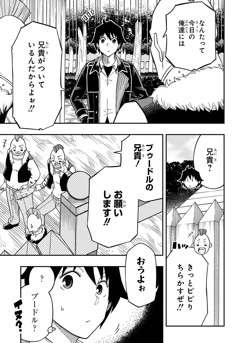 KIYOUBINBOU, JOU WO TATERU - KAITAKU GAKUEN NO RETTOUSEI NA NO NI, JOUKYUU-SHOKU NO SKILL TO MAHOU GA SUBETE TSUKAEMASU @COMIC - raw - Chapter 30 - https://jpdd.ccdd.to/JPDD/57052903/wtiliwdnxuj.jpg
