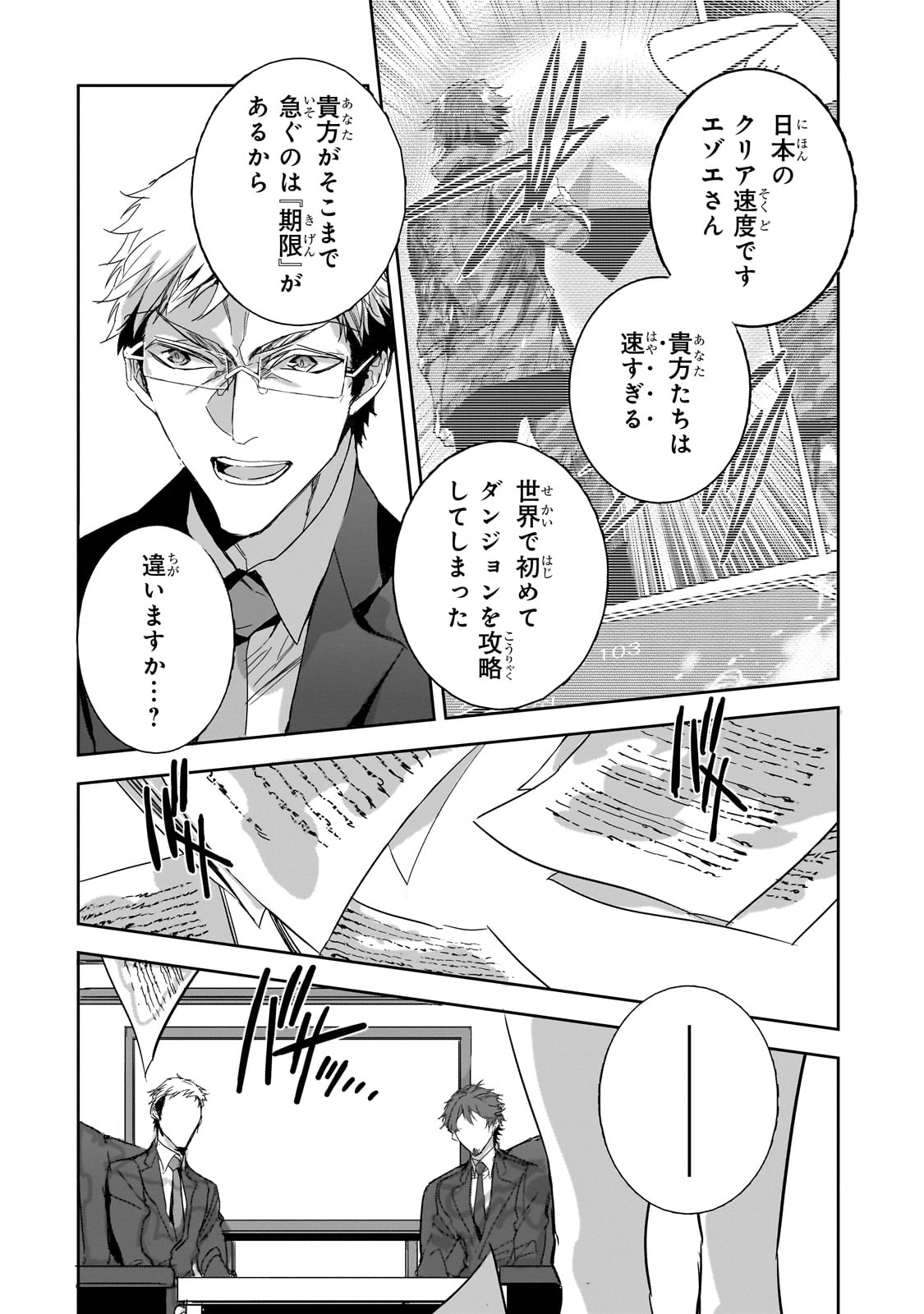 DUNGEON BUSTERS (MANGA) - raw - Chapter 37 - https://jpdd.ccdd.to/JPDD/57052903/zsbwhipce3z.jpg