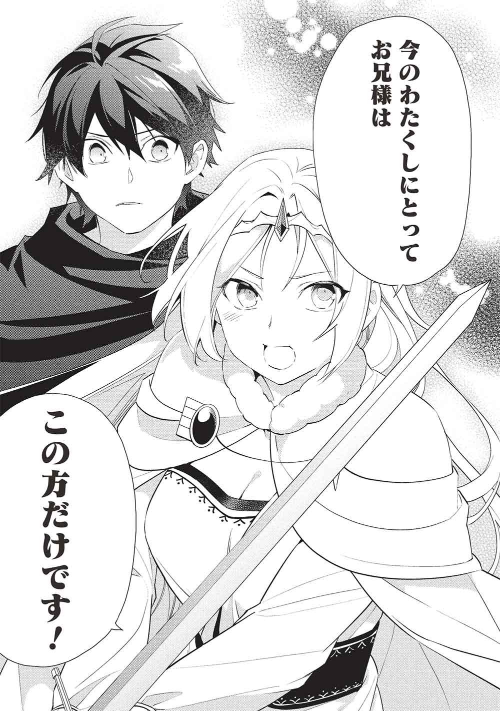 HYAKUREN NO HAOU TO SEIYAKU NO IKUSA OTOME - raw - Chapter 55 - https://jpdd.ccdd.to/JPDD/57053105/3o5a13pnt2w.jpg