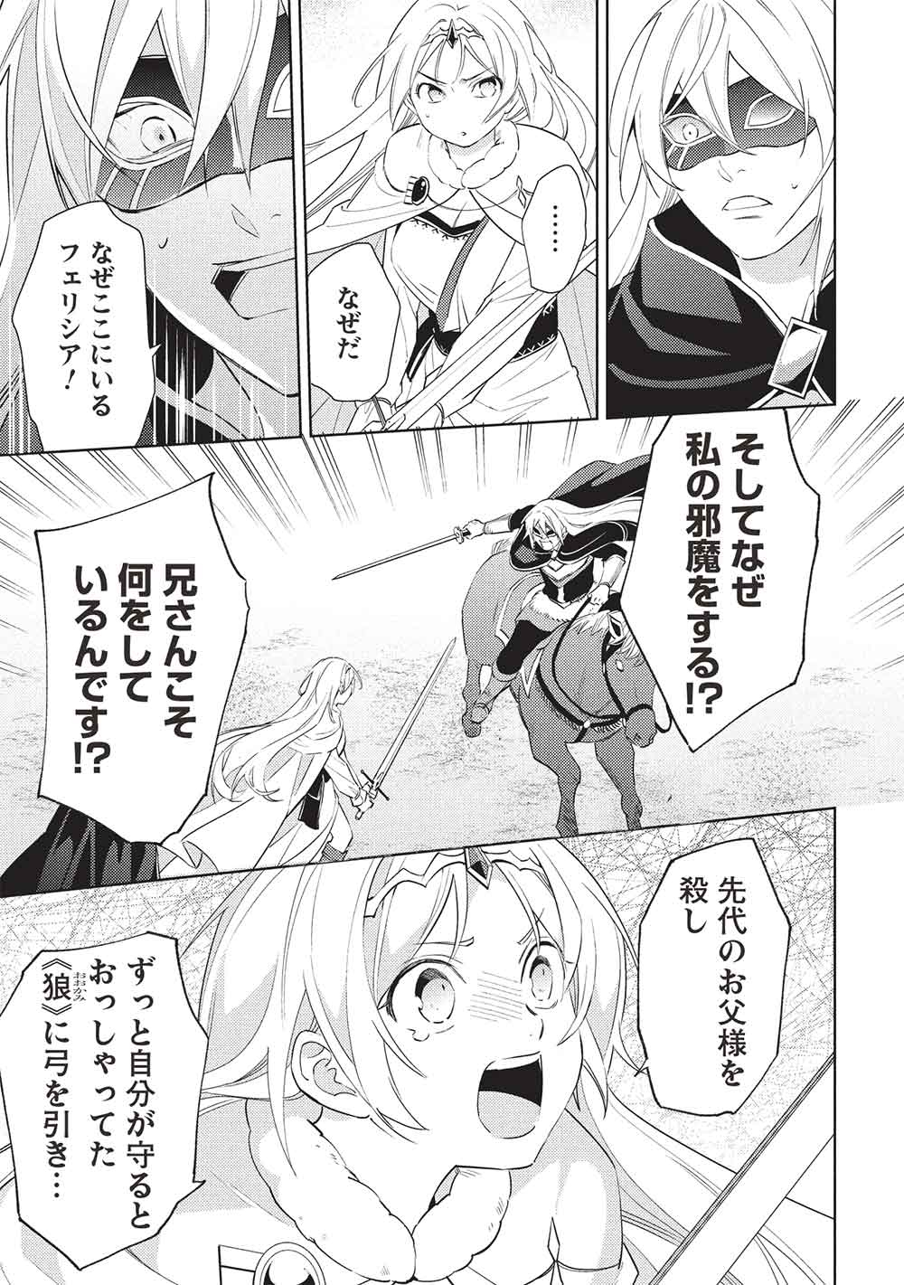 HYAKUREN NO HAOU TO SEIYAKU NO IKUSA OTOME - raw - Chapter 55 - https://jpdd.ccdd.to/JPDD/57053105/51d1kli5tim.jpg