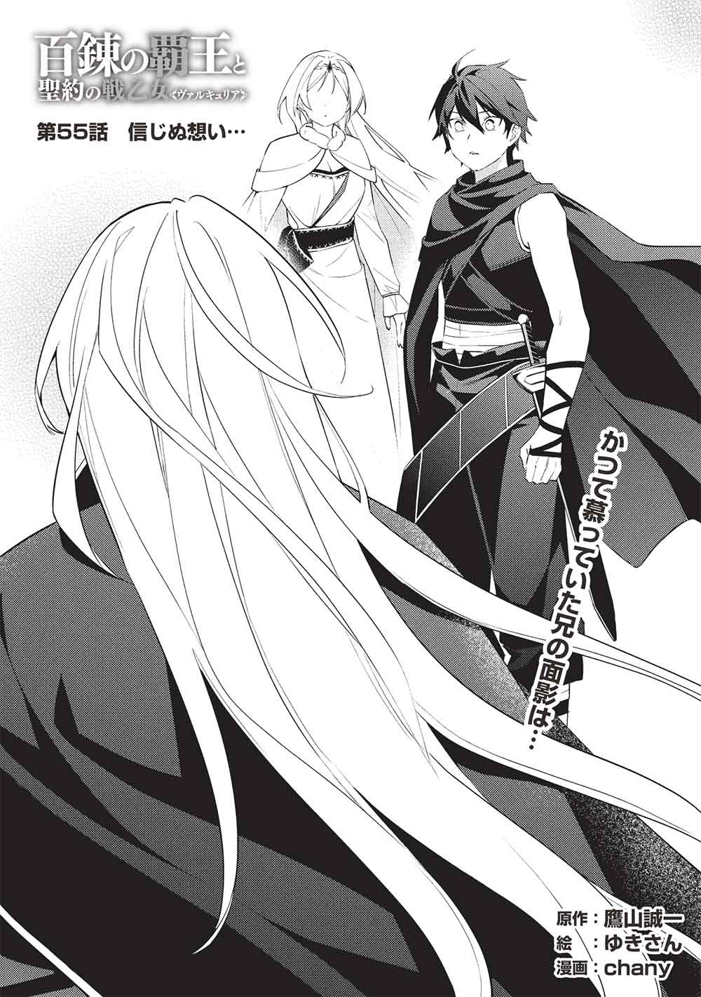 HYAKUREN NO HAOU TO SEIYAKU NO IKUSA OTOME - raw - Chapter 55 - https://jpdd.ccdd.to/JPDD/57053105/dmibn0b0rpk.jpg